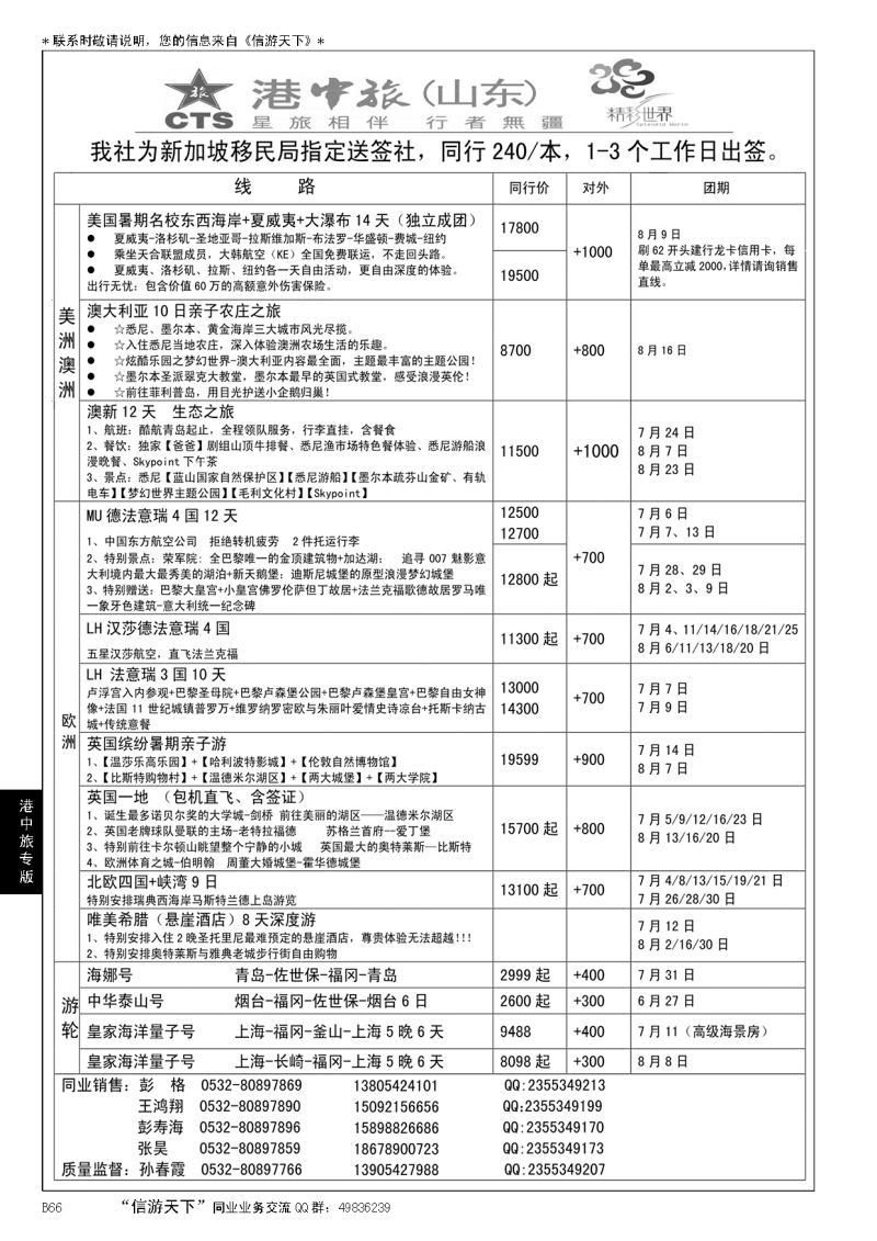 B黑066港中旅