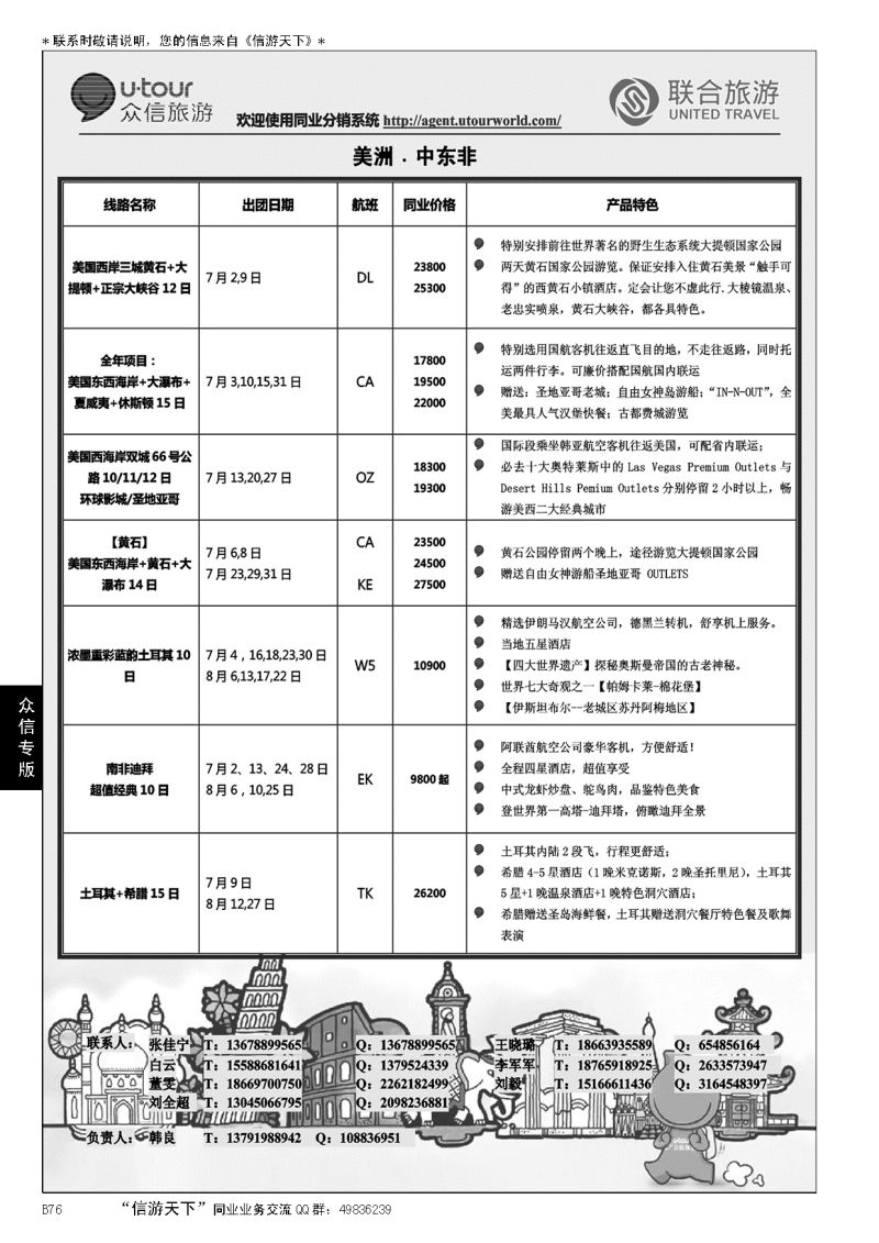 B黑076众信旅游？联合旅游