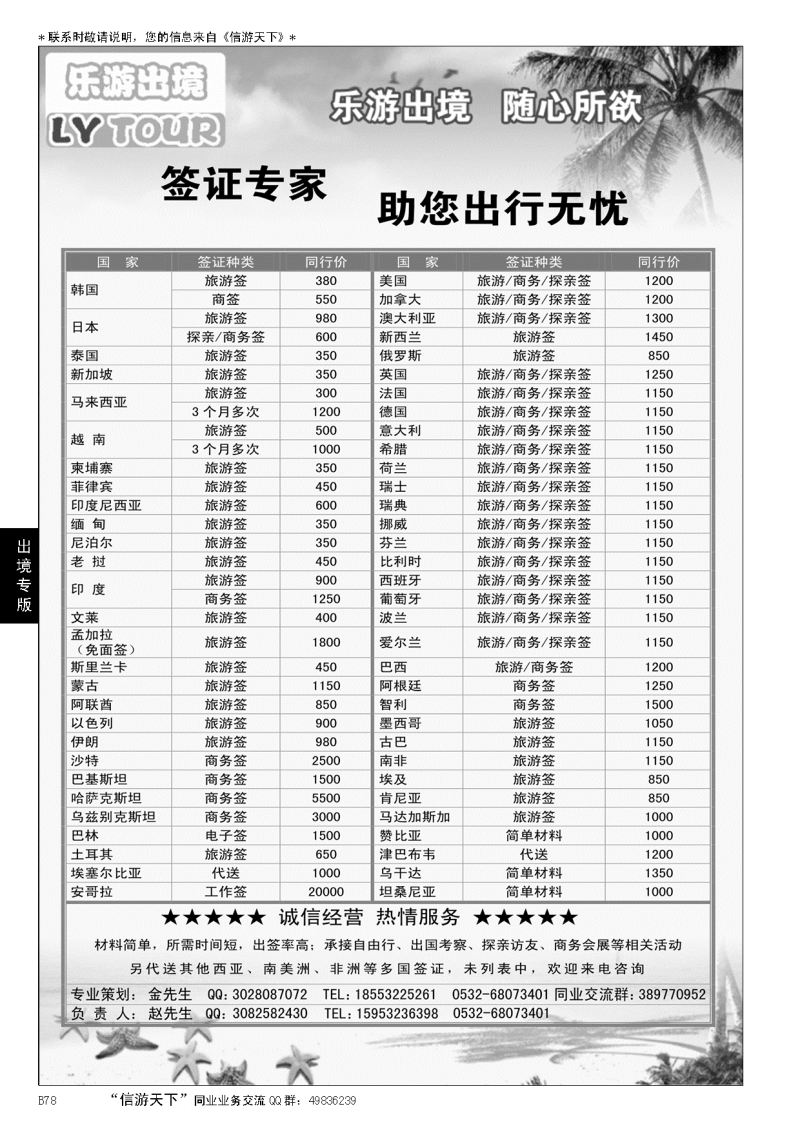 B黑078乐游出境