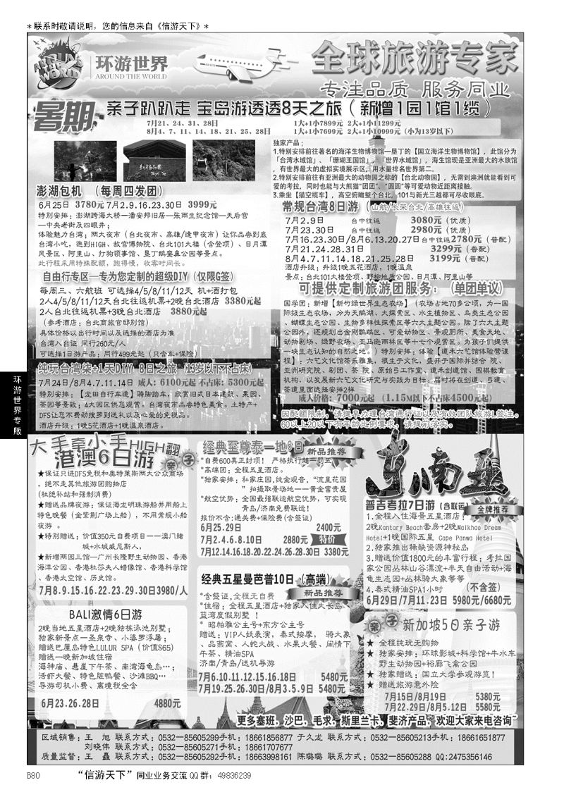 B黑080环游世界
