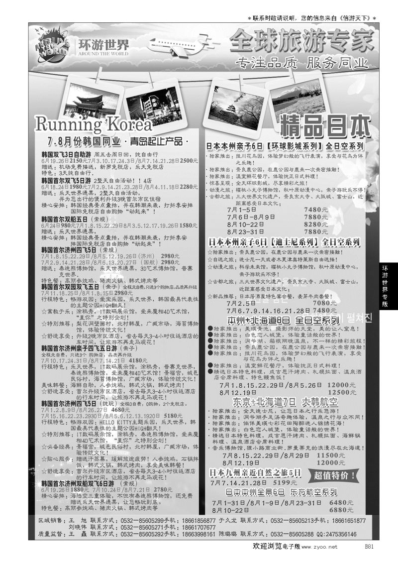 B黑081环游世界