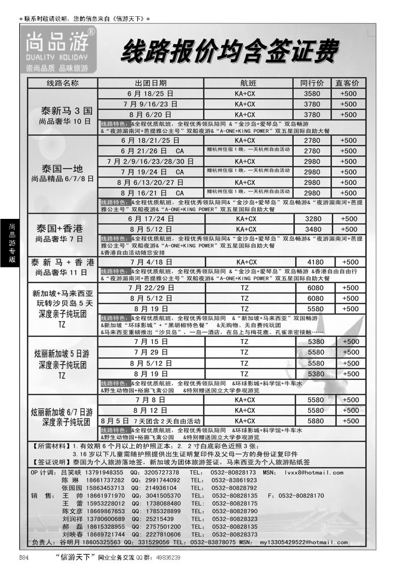B黑084尚品游