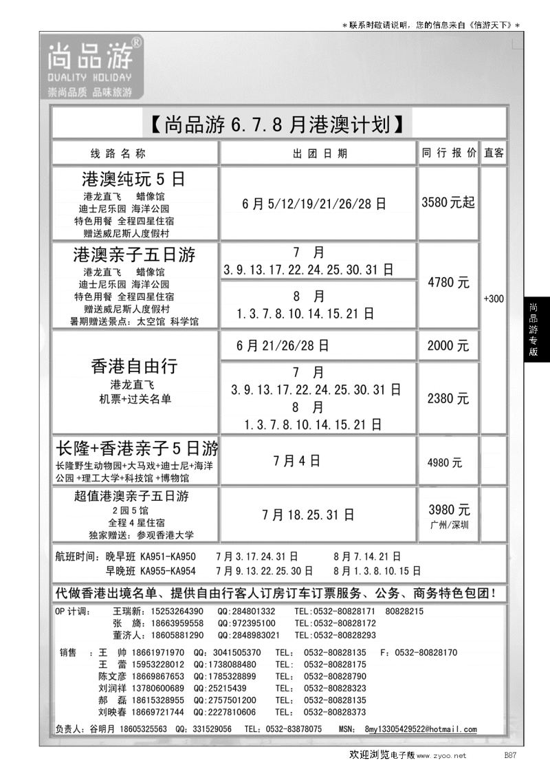B黑087尚品游
