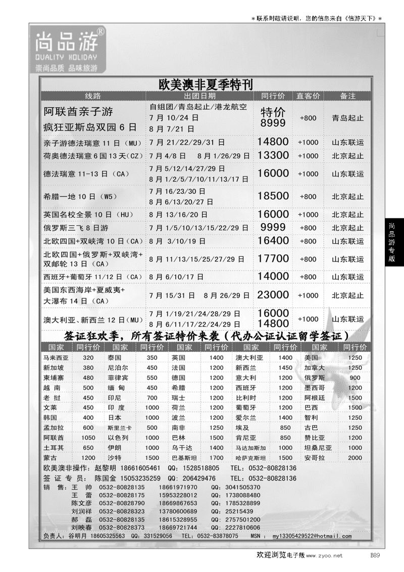 B黑089尚品游