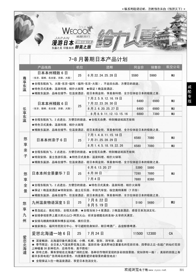 B黑091WECOOL 威酷旅行
