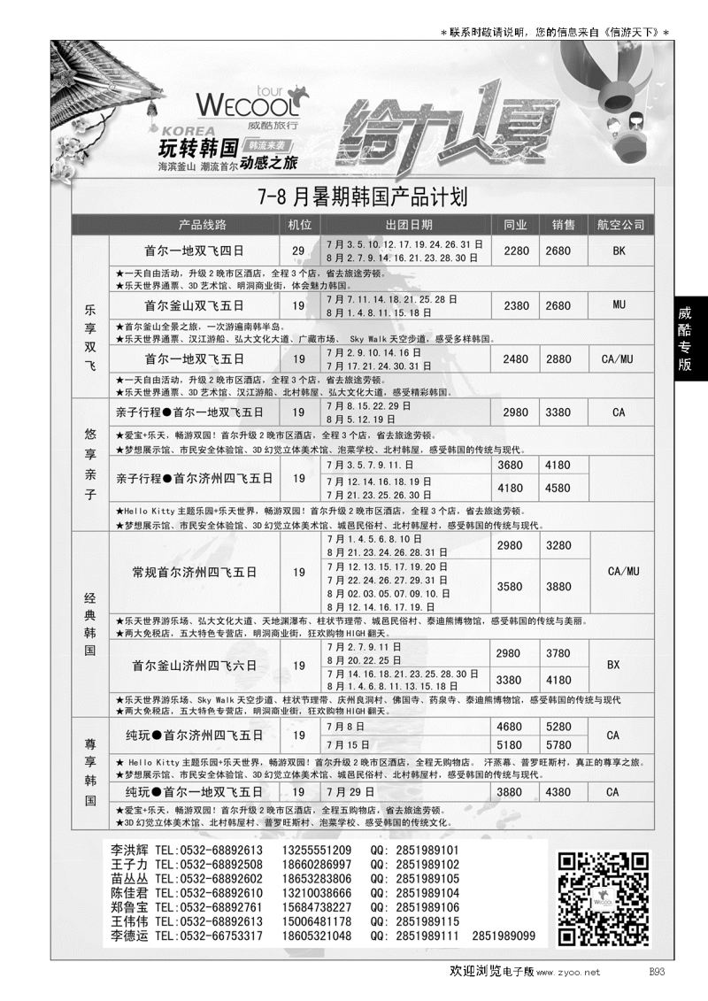 B黑093WECOOL 威酷旅行