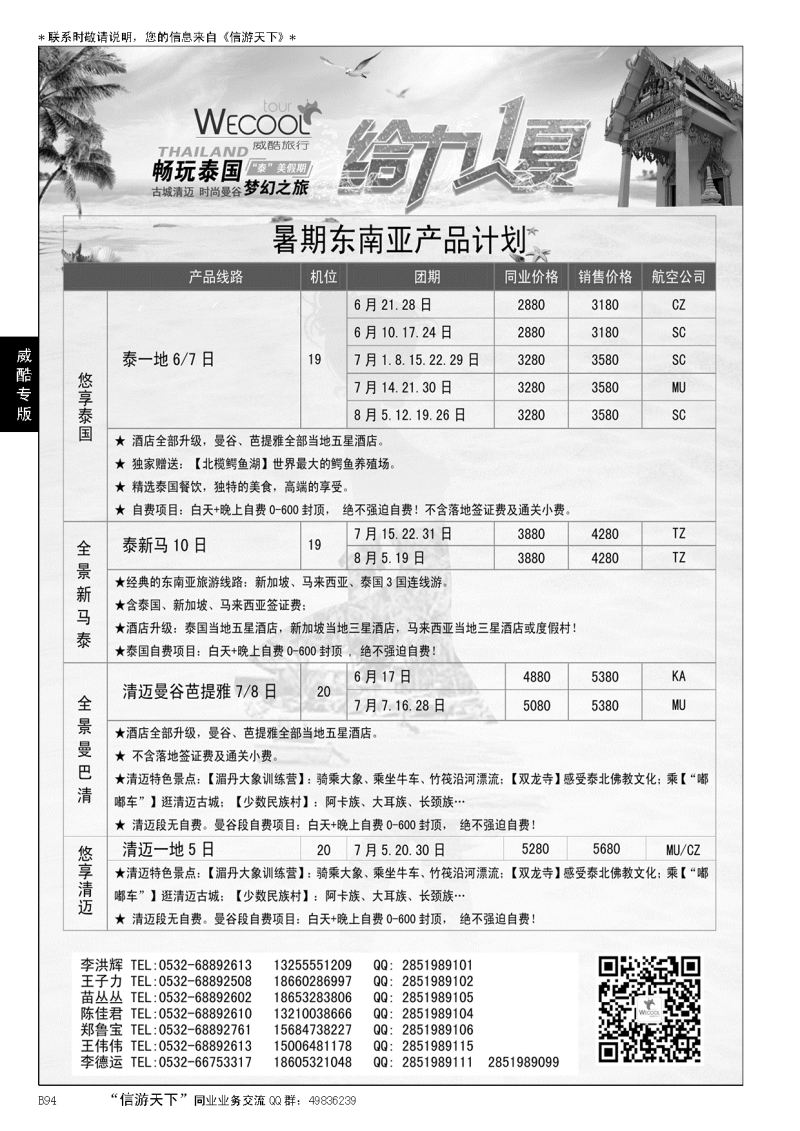 B黑094WECOOL 威酷旅行