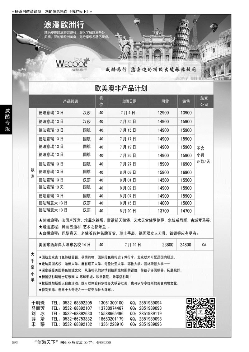 B黑096WECOOL 威酷旅行