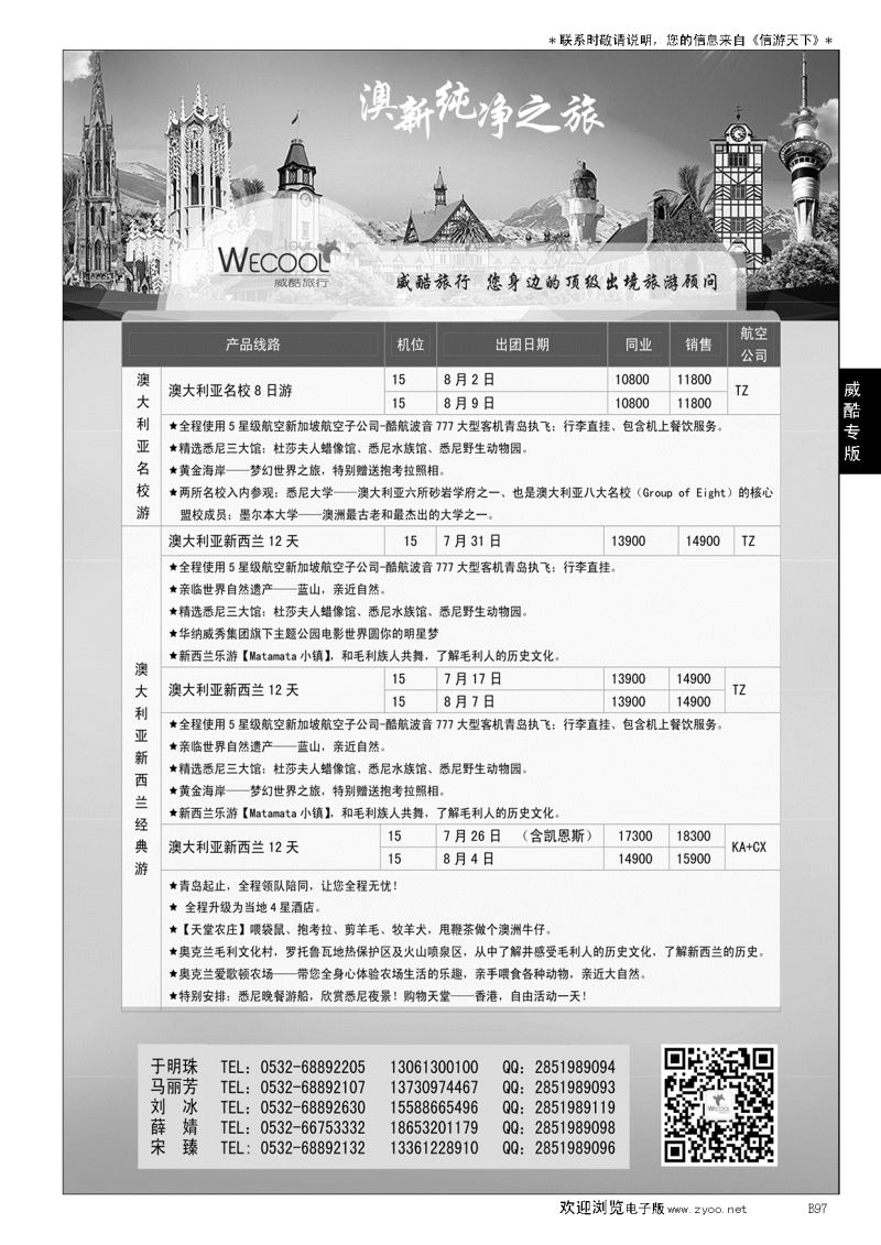 B黑097WECOOL 威酷旅行