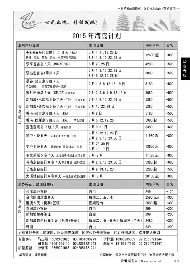 B黑099华青国旅