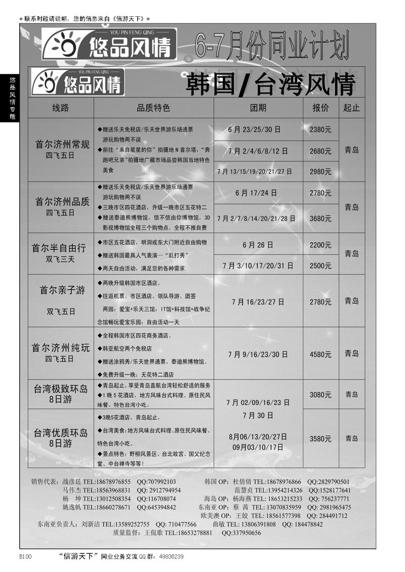 B黑100悠品风情—韩国专线