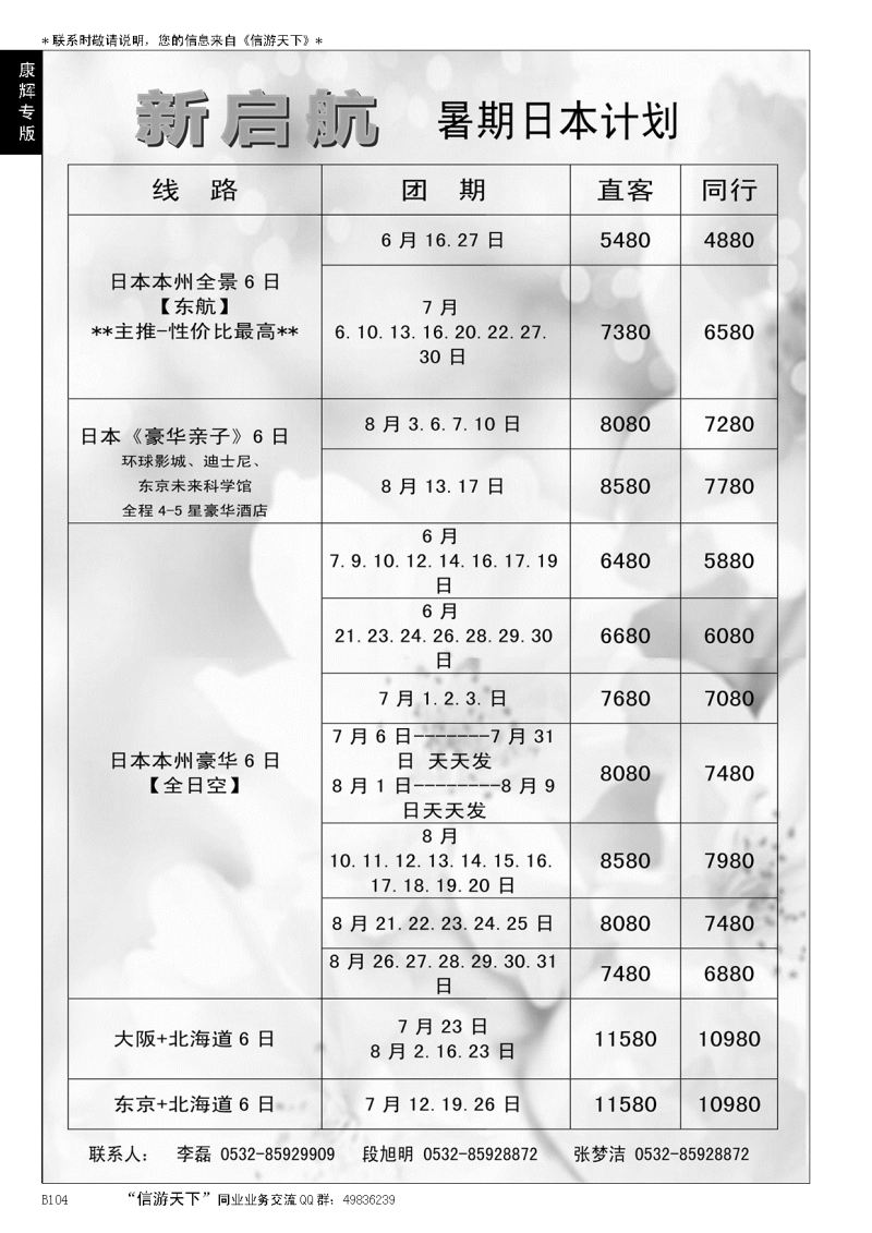 B黑104康辉国旅