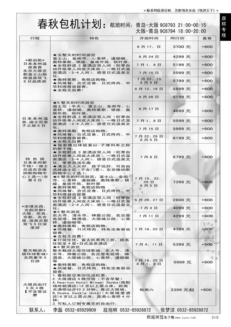 B黑105康辉国旅