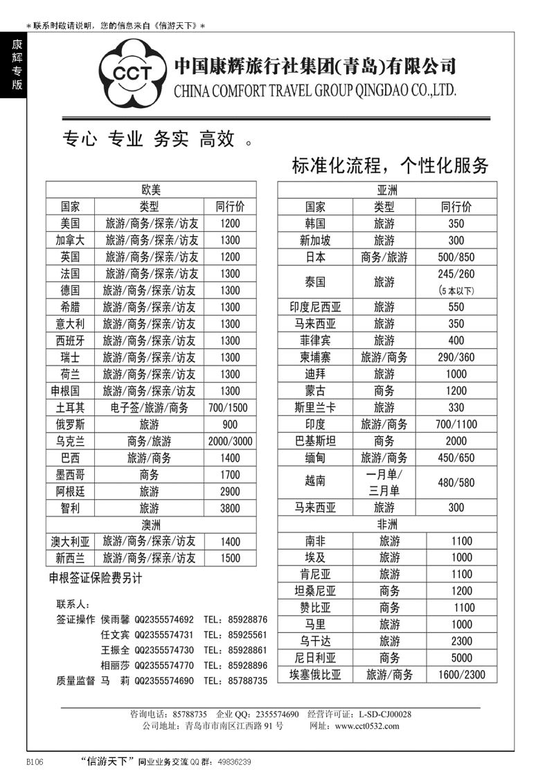 B黑106康辉国旅