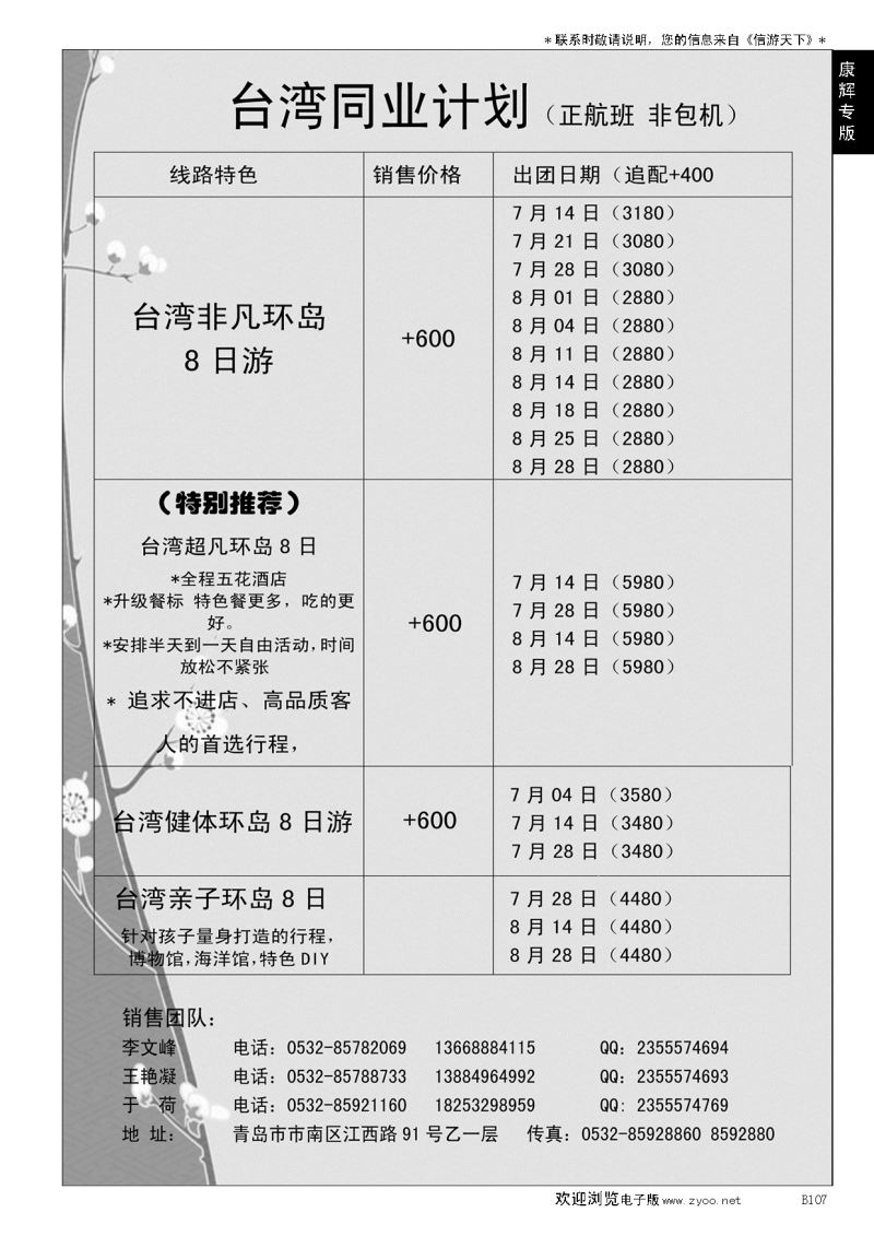 B黑107康辉国旅