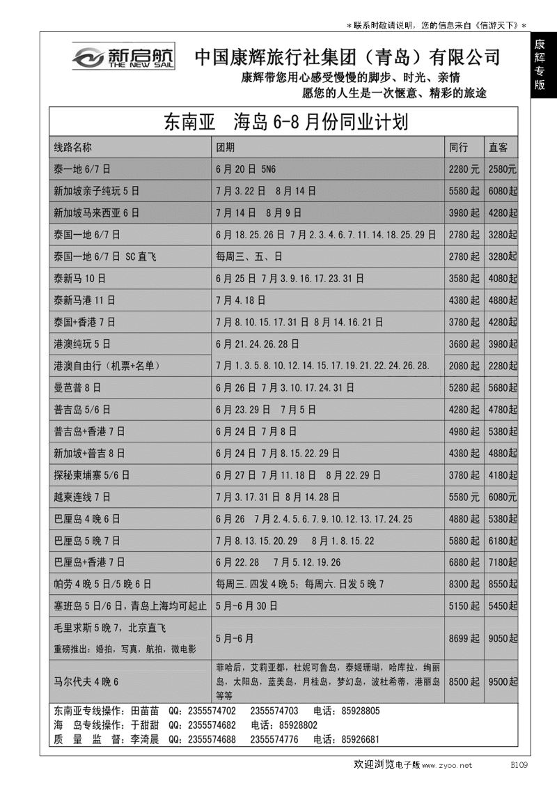 B黑109康辉国旅