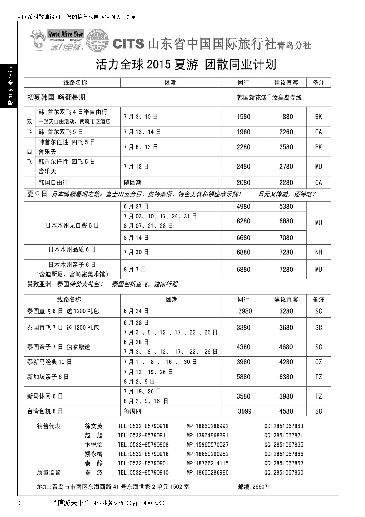 B黑110活力全球