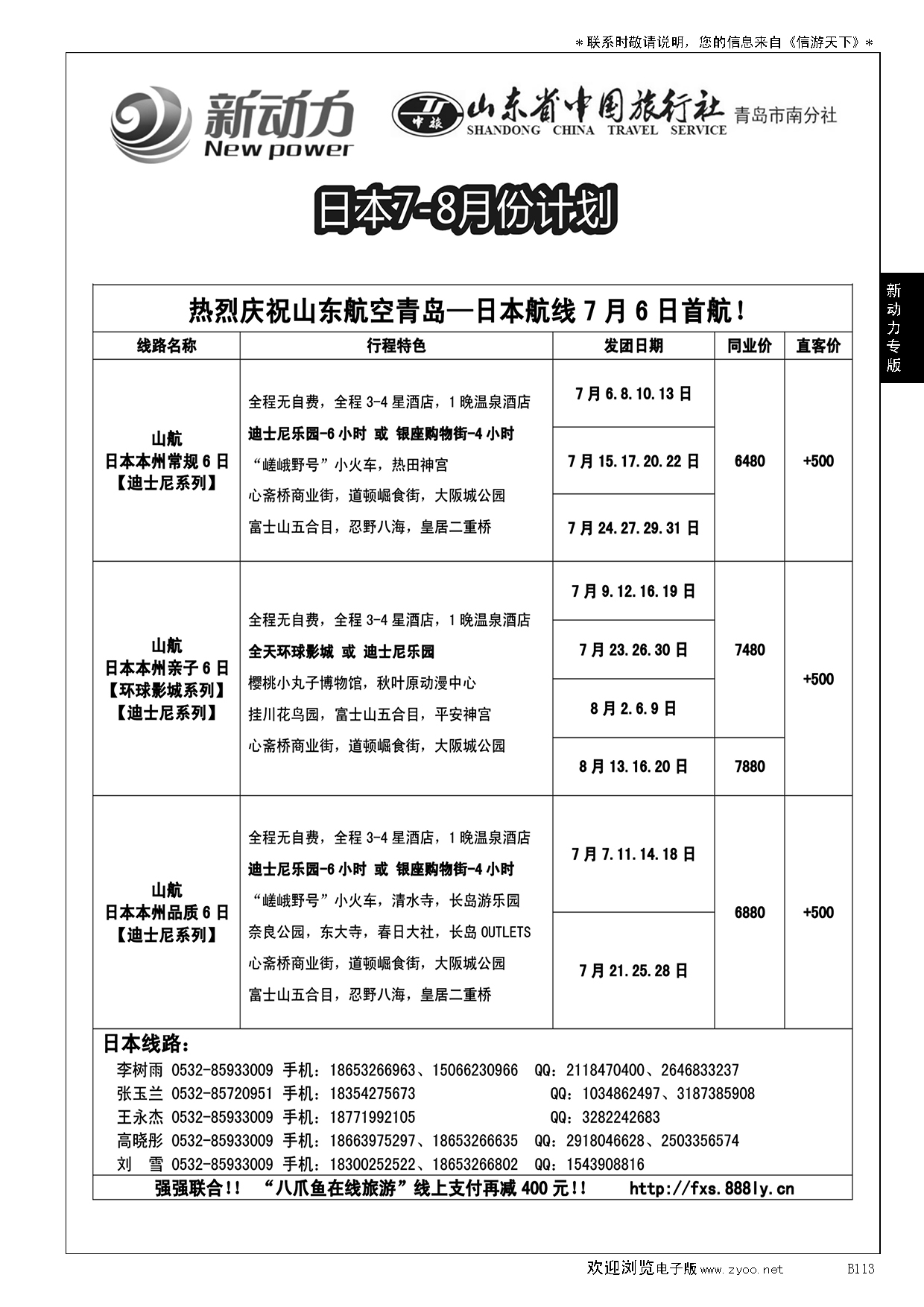 B黑113山东省中国旅行社青岛市南分社-新动力