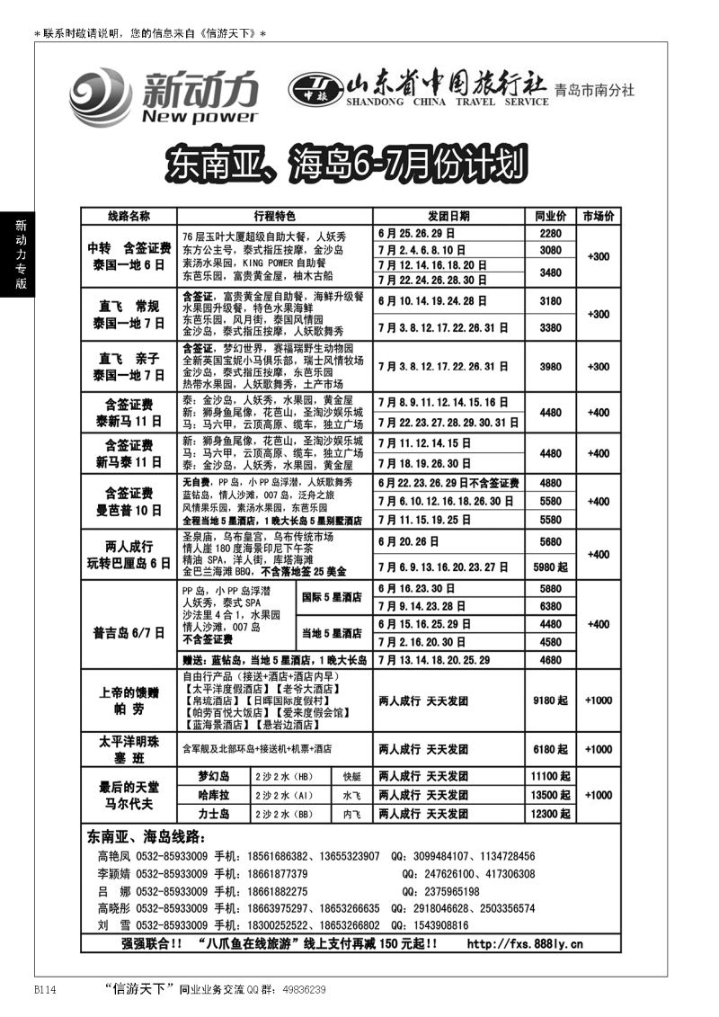 B黑114山东省中国旅行社青岛市南分社-新动力