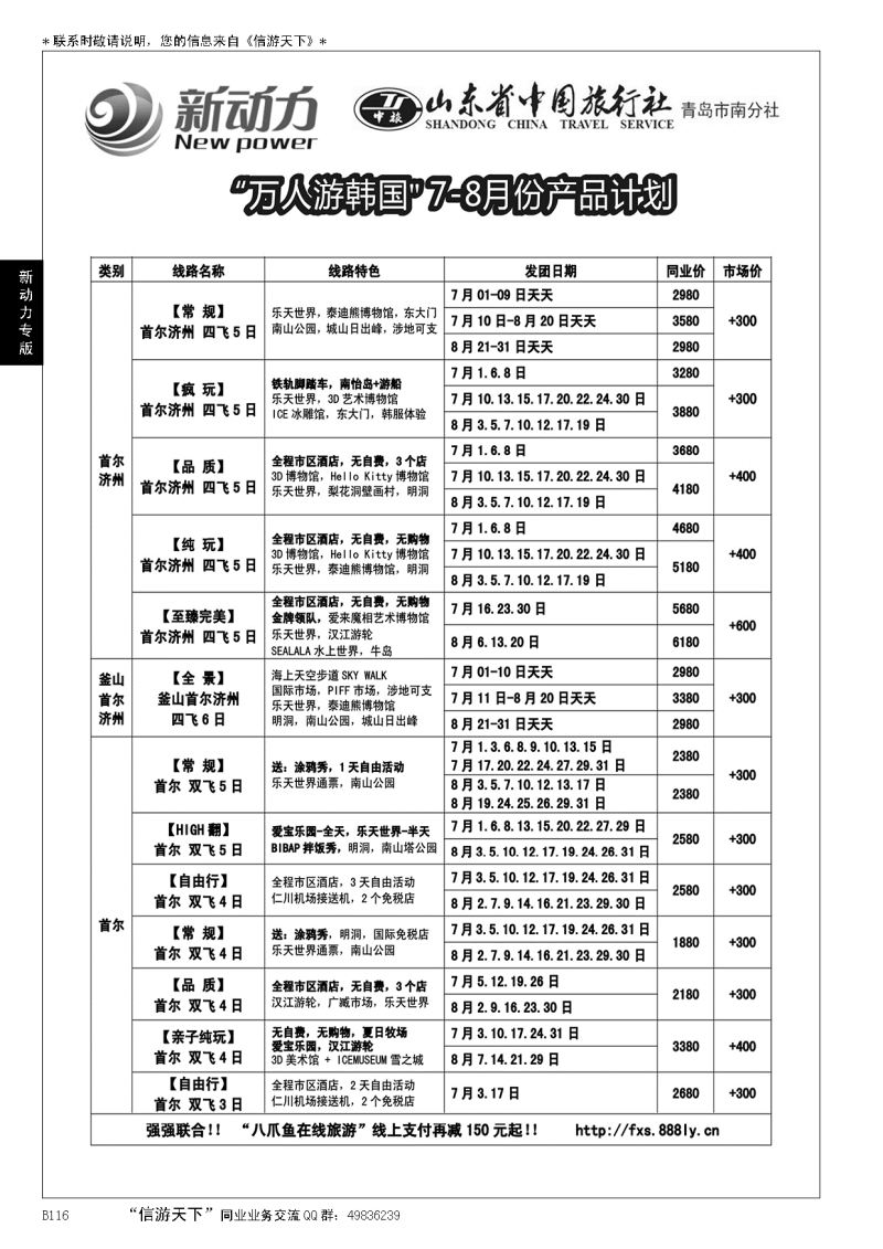 B黑116山东省中国旅行社青岛市南分社-新动力