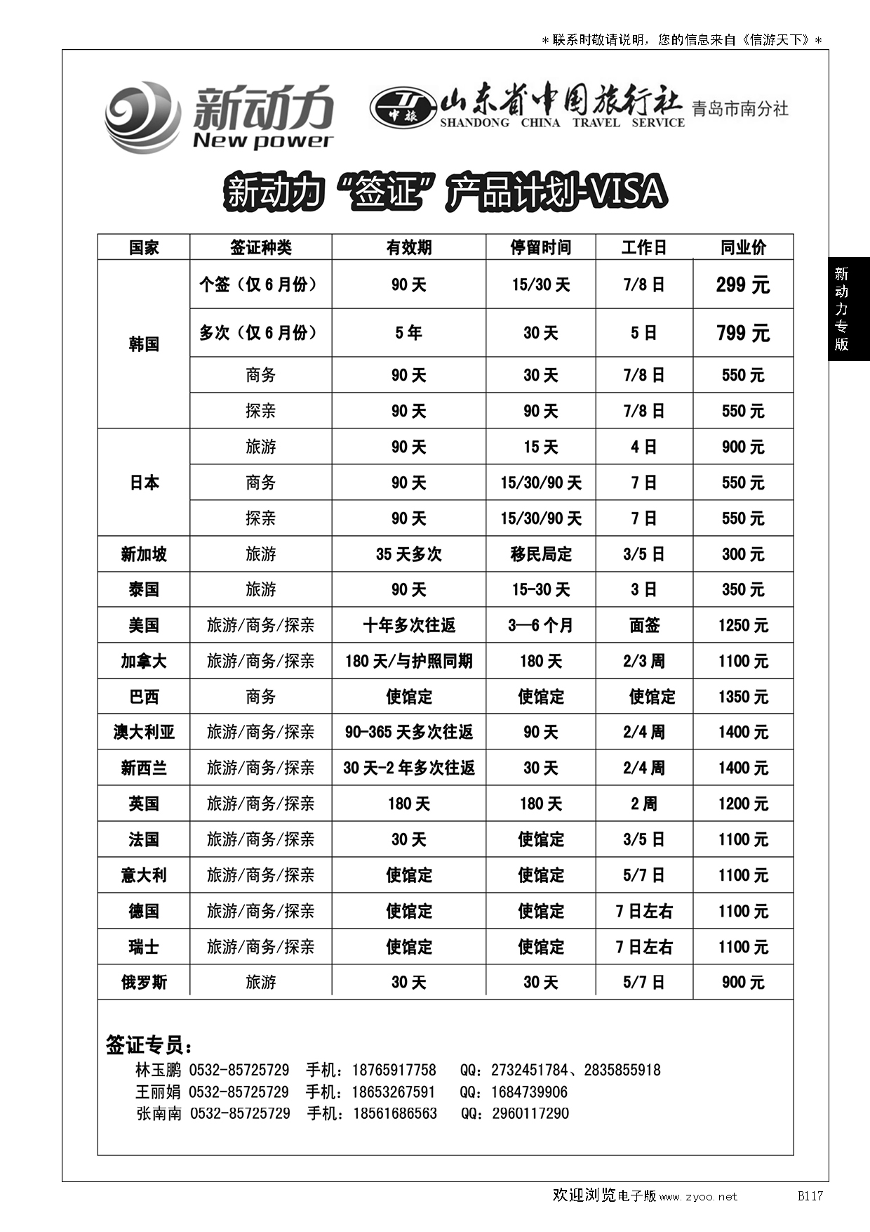 B黑117山东省中国旅行社青岛市南分社-新动力