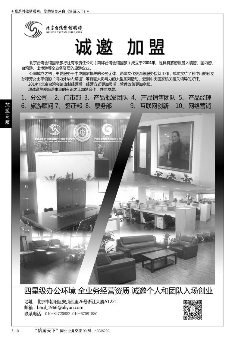 B黑118北京台湾会馆国际旅行社？诚聘