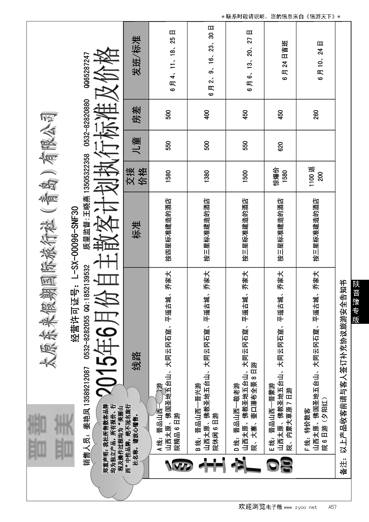 A黑057晋善晋美