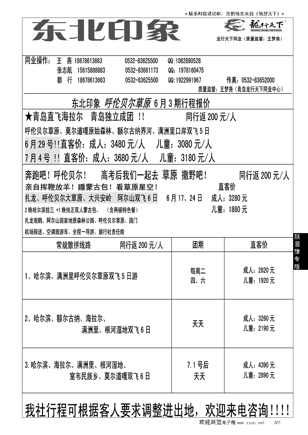 A黑061龙行天下—草原印象