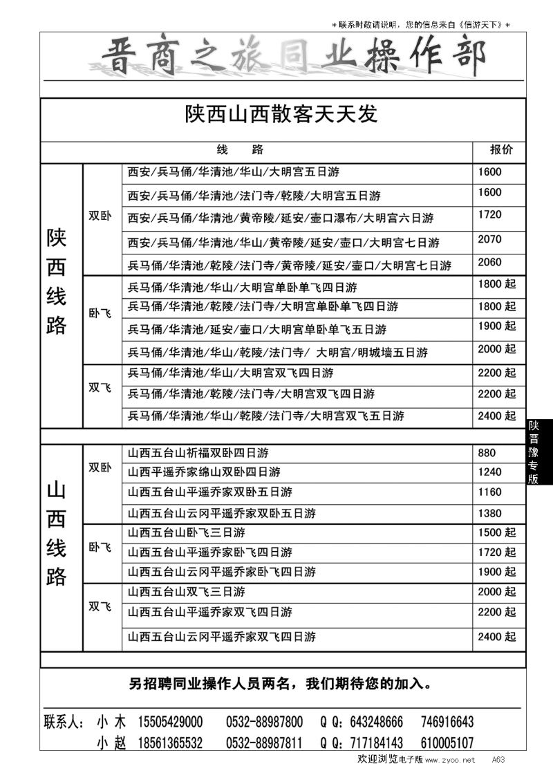 A黑063晋商之旅