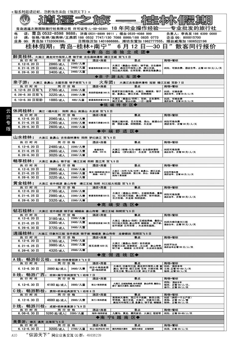 A黑010桂林假期……云、贵专线