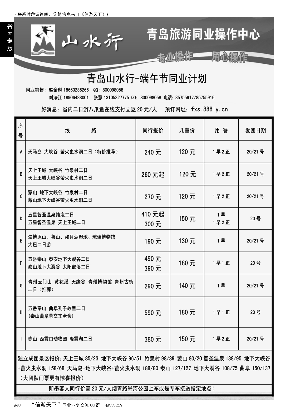 A黑040山水行
