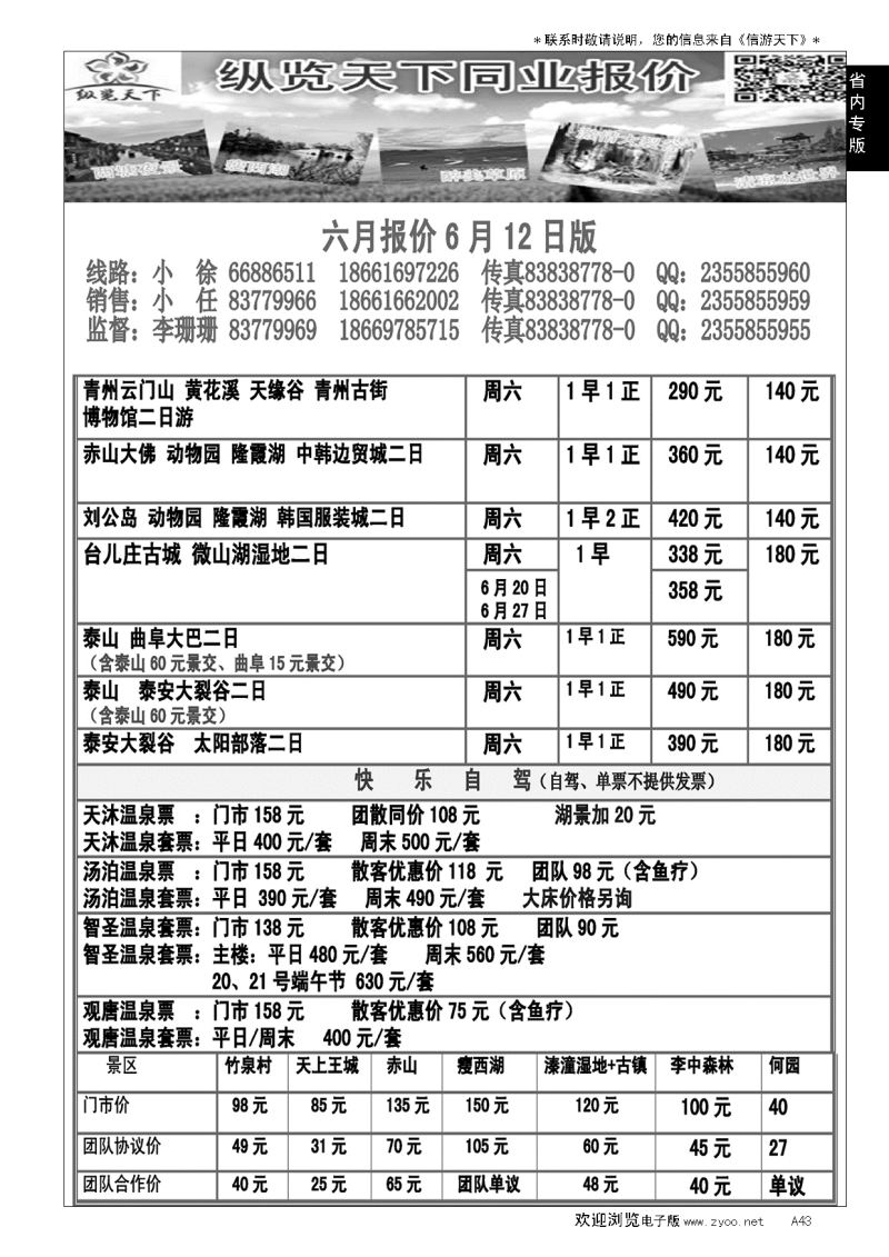 A黑043纵览天下大巴专线