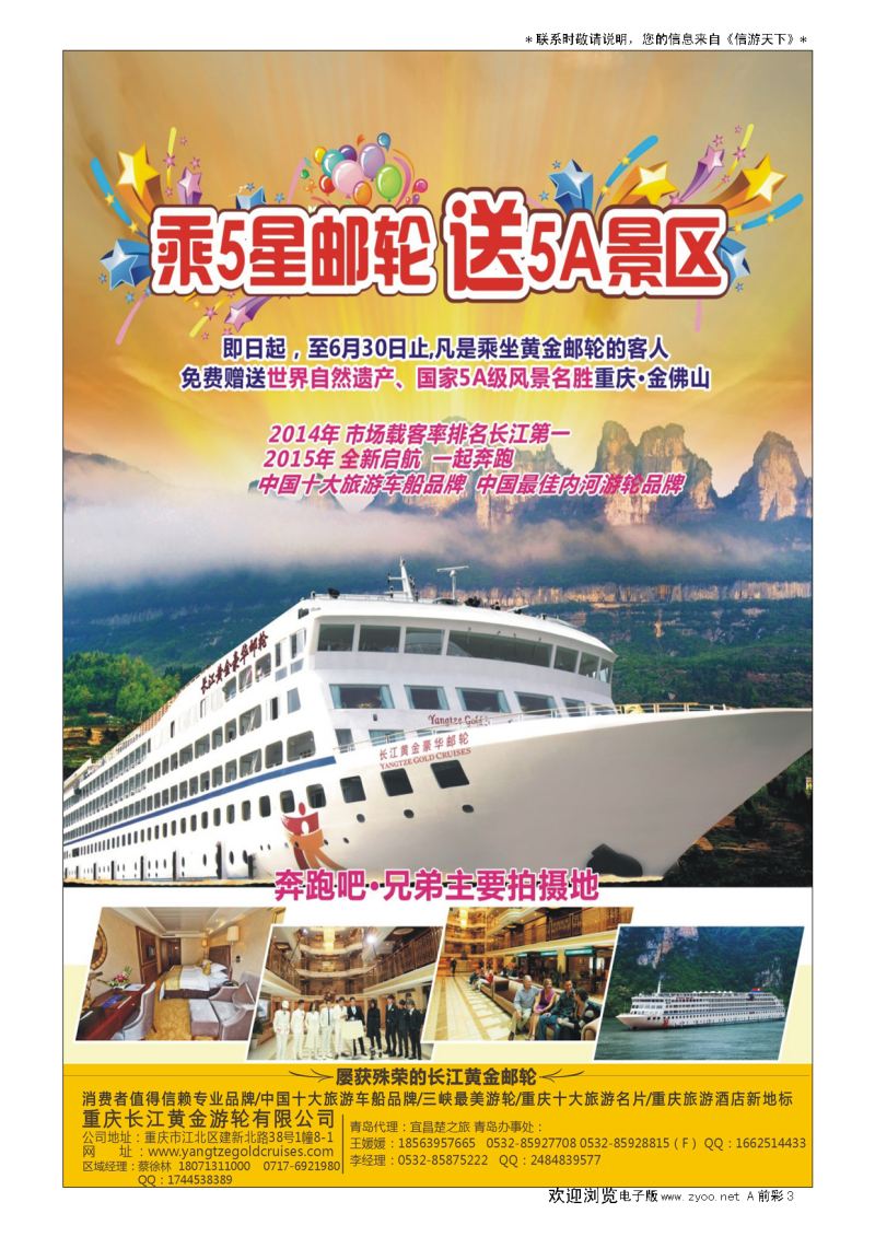 A彩04前彩三       长江黄金系列邮轮--三峡