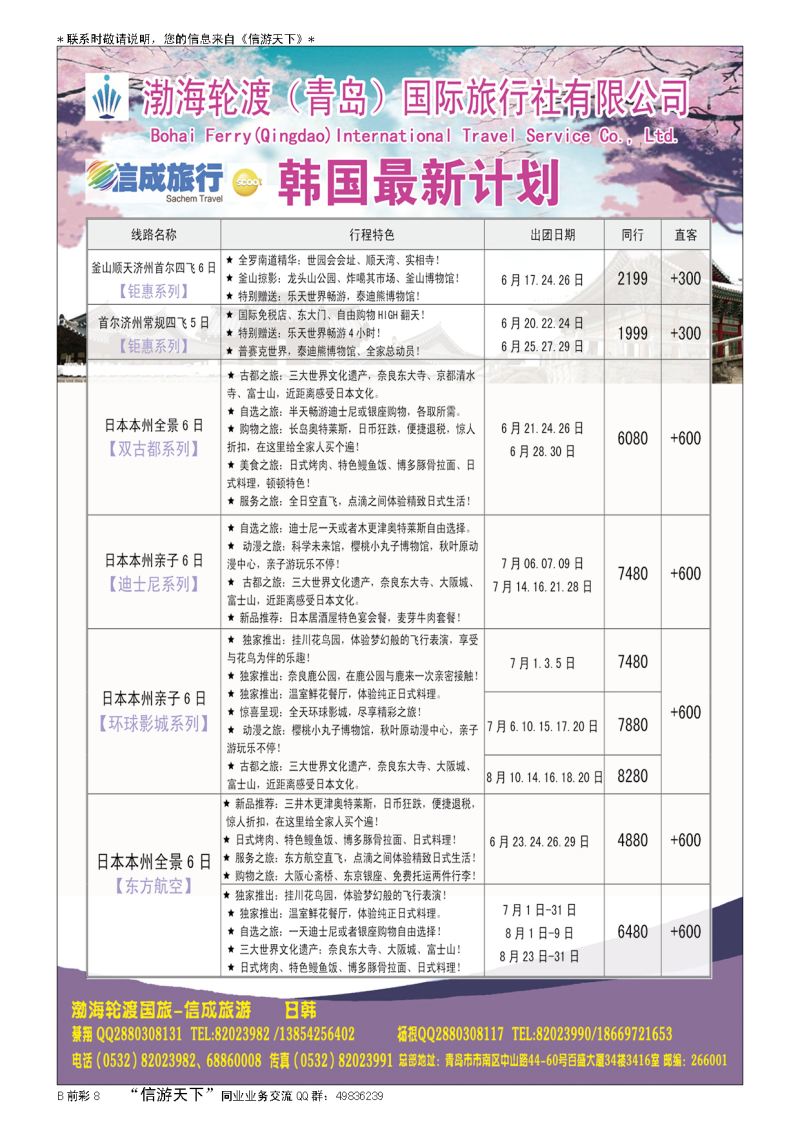 B彩009渤海轮渡国旅同业中心