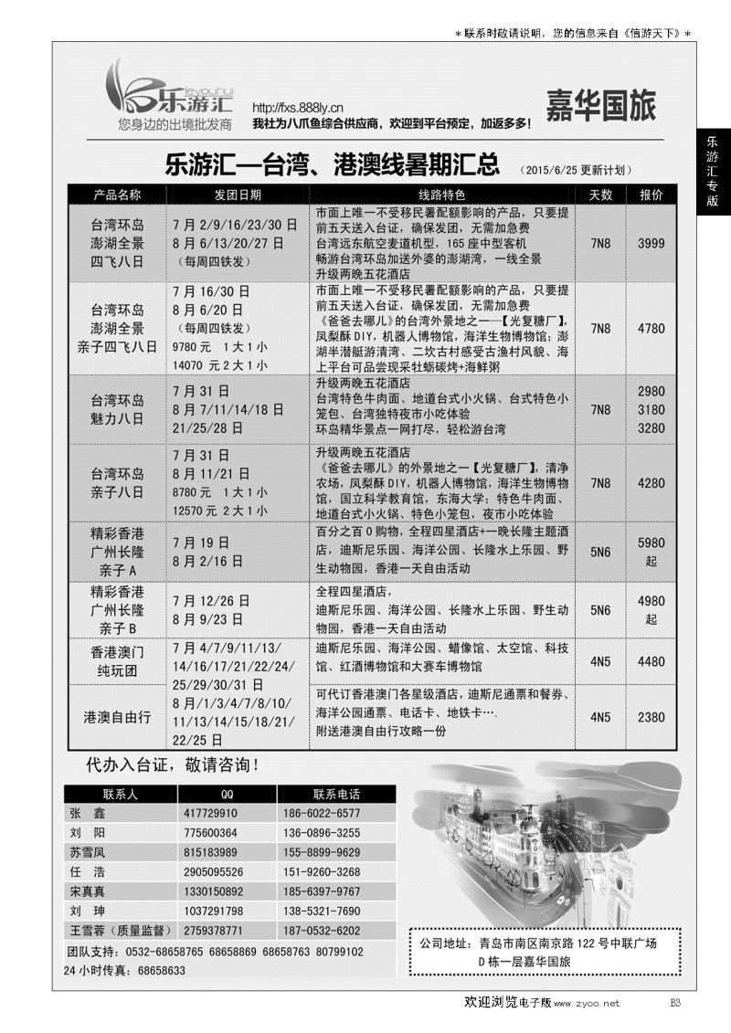 B黑003乐游汇—山东嘉华文化国际旅行社青岛分社