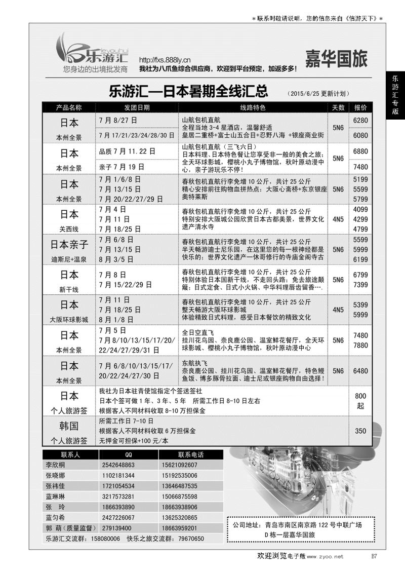 B黑007乐游汇—山东嘉华文化国际旅行社青岛分社
