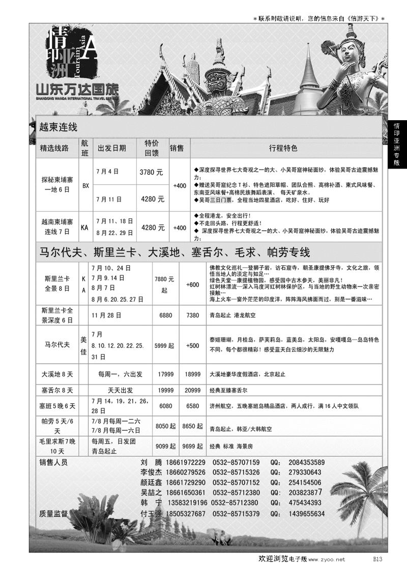 B黑013情印亚洲—东南亚