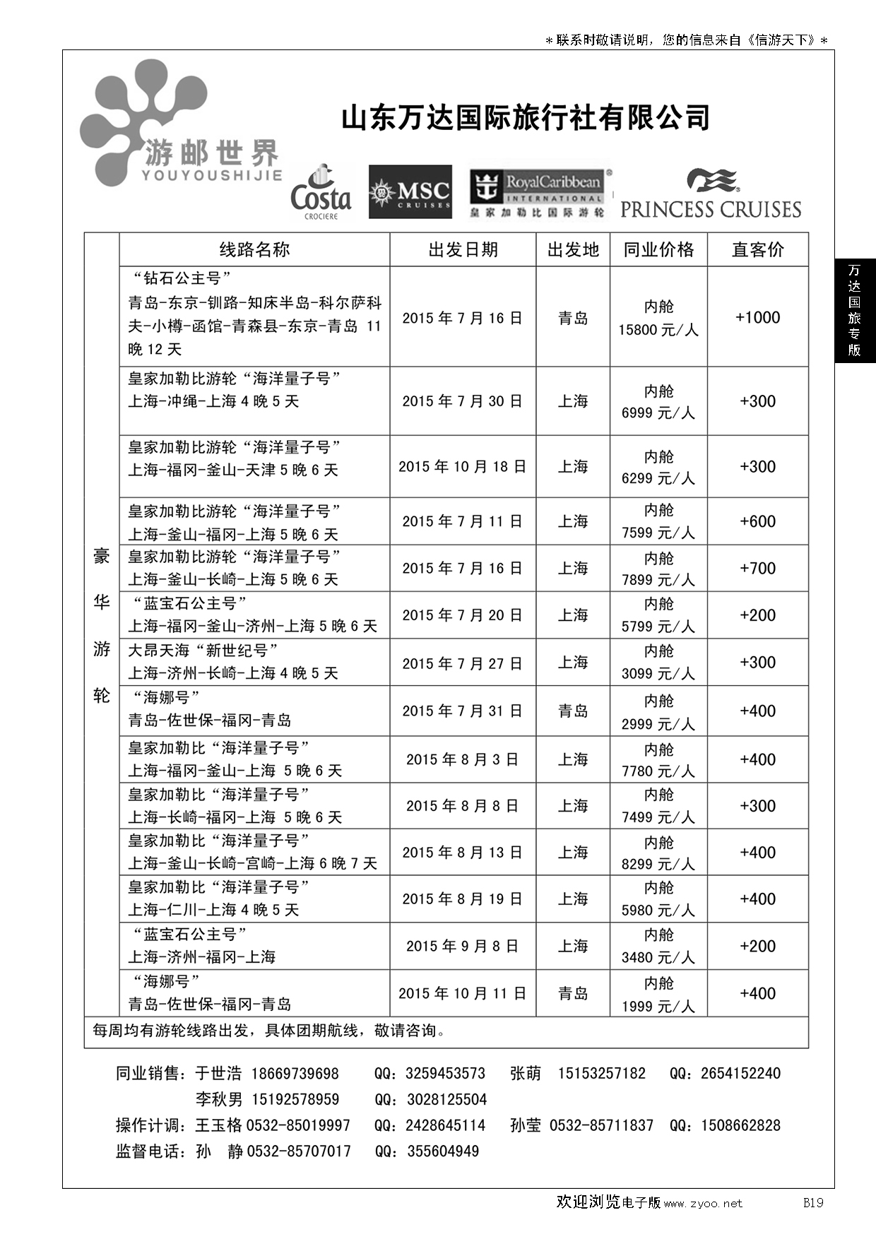 B黑019万达—邮轮