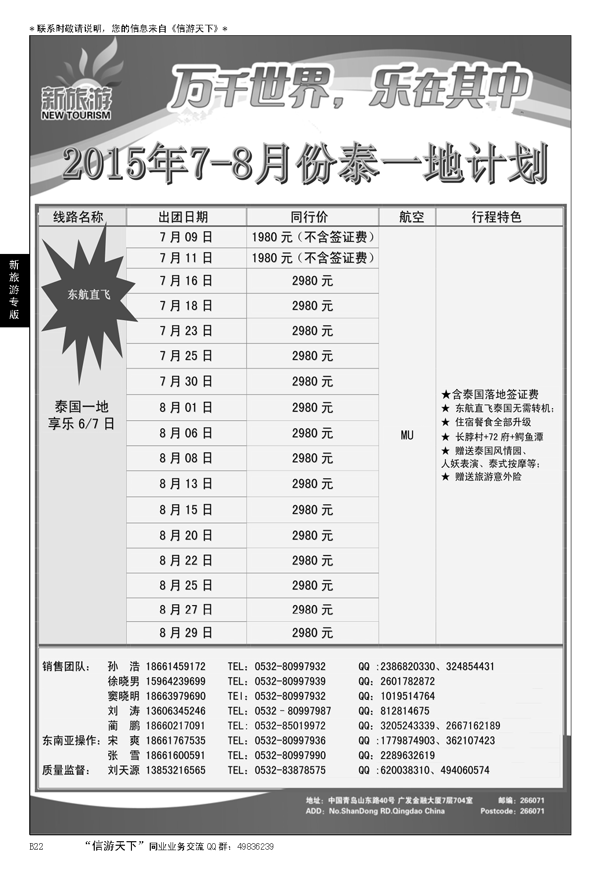 B黑022新旅游
