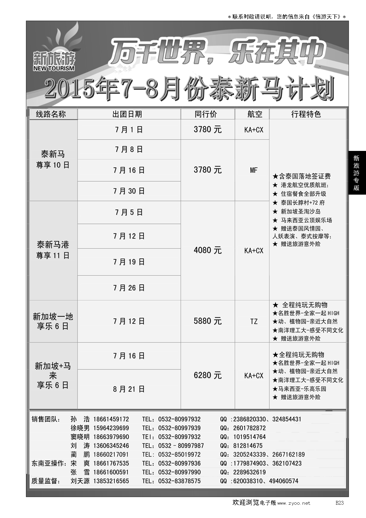 B黑023新旅游