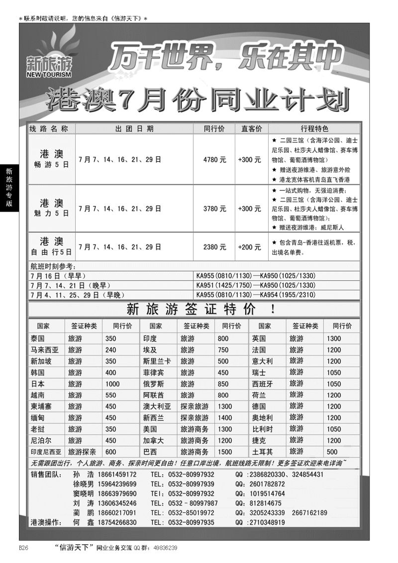 B黑026新旅游