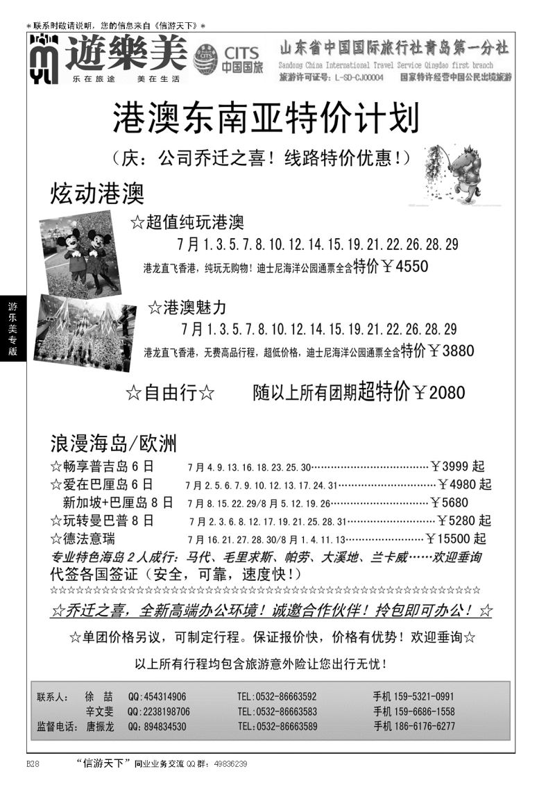 B黑028游乐美－专业出境批发