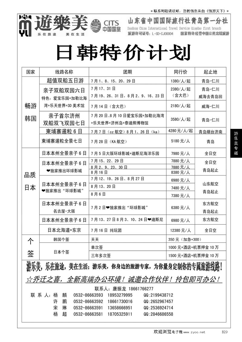 B黑029游乐美－专业出境批发