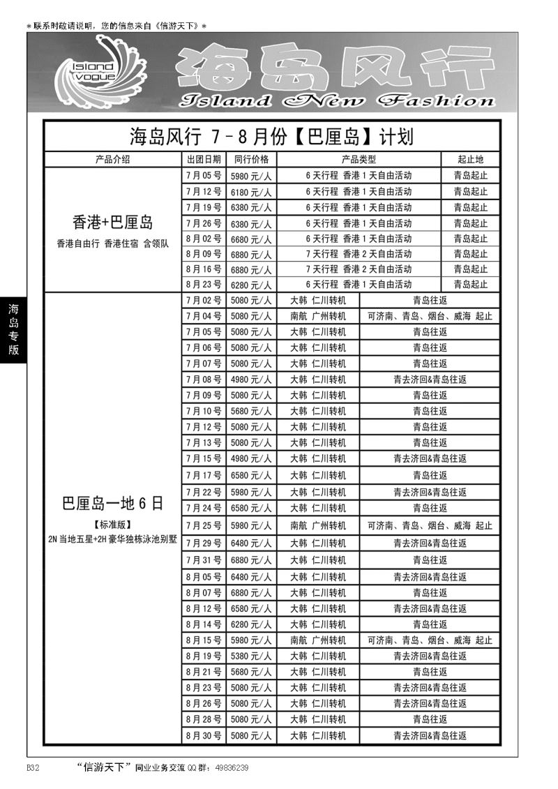 B黑032海岛风行
