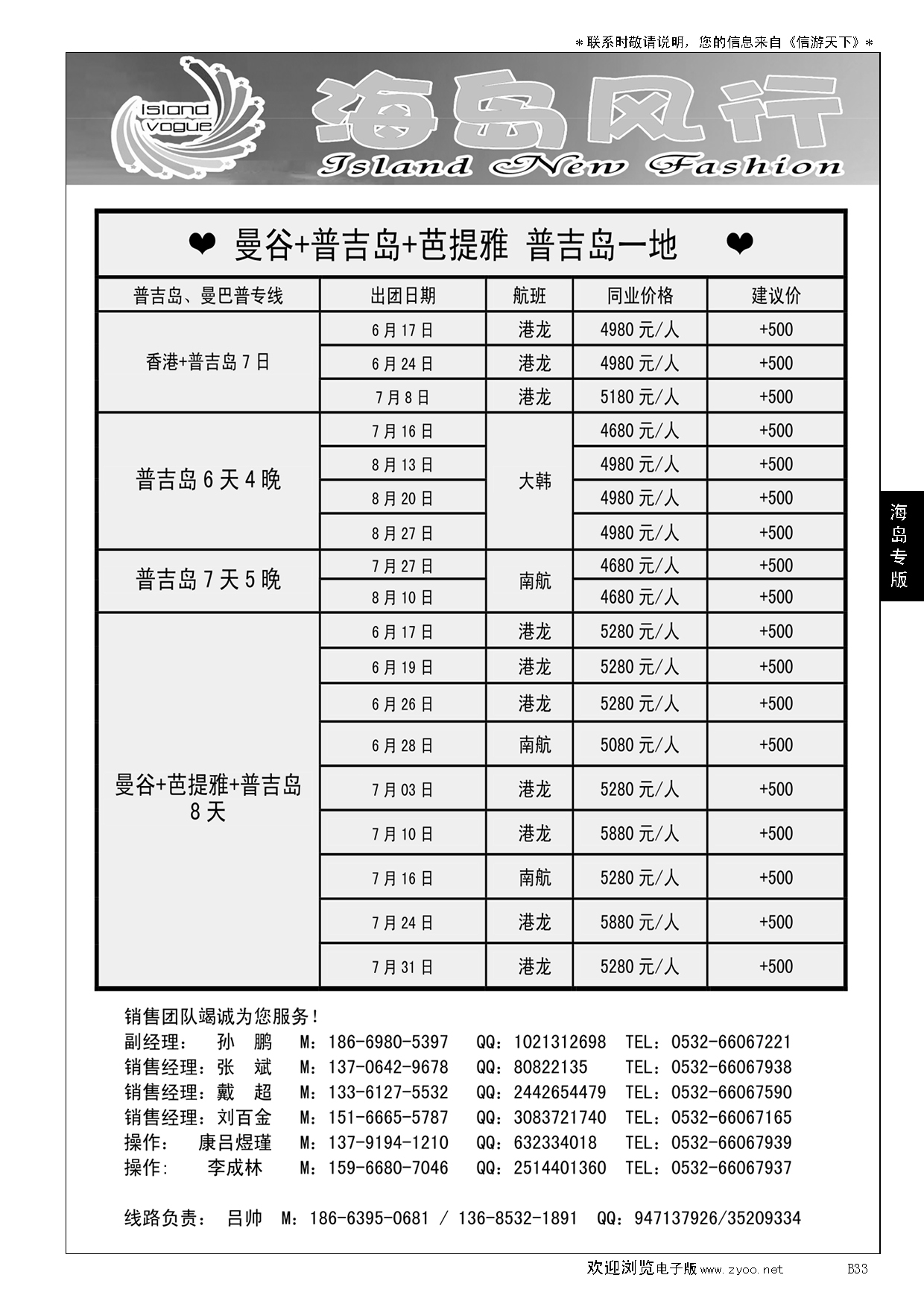 B黑033海岛风行