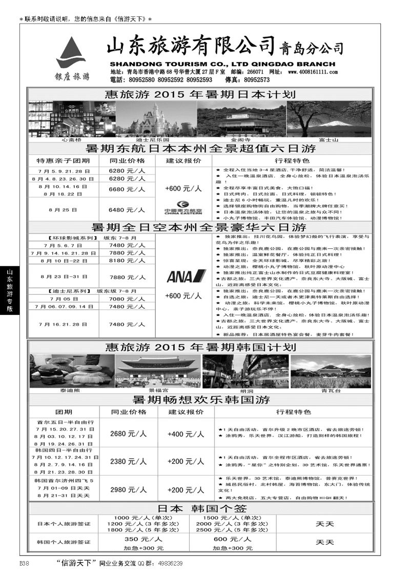 B黑038山东旅游