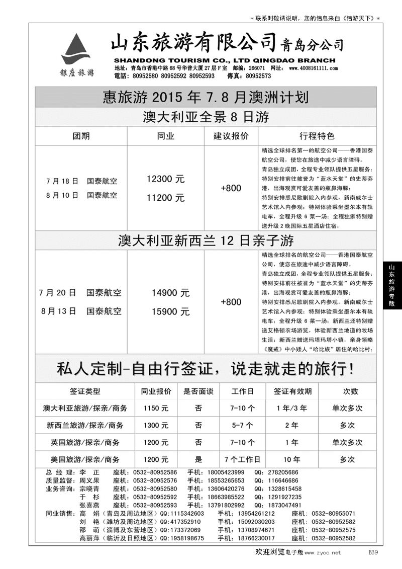 B黑039山东旅游