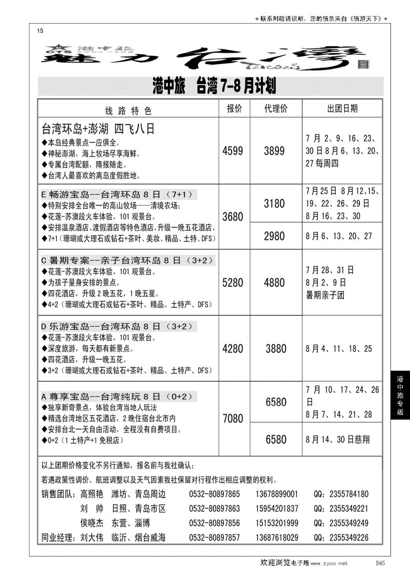 B黑045港中旅