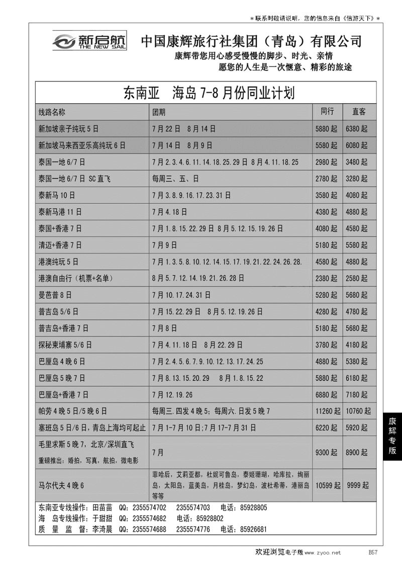B黑057康辉国旅