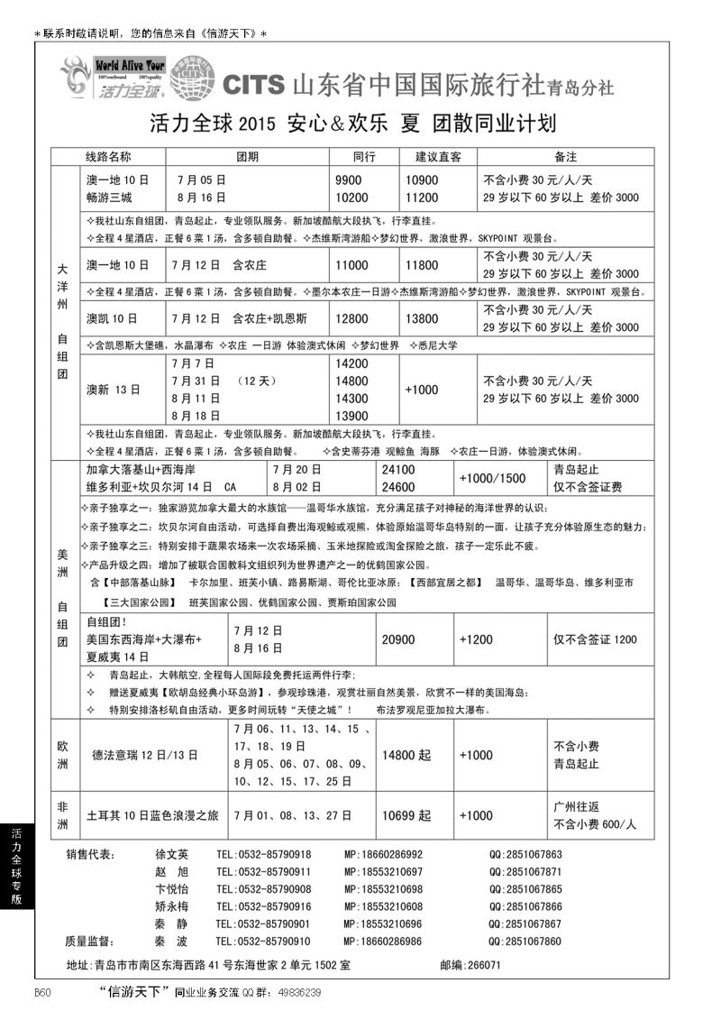 B黑060活力全球